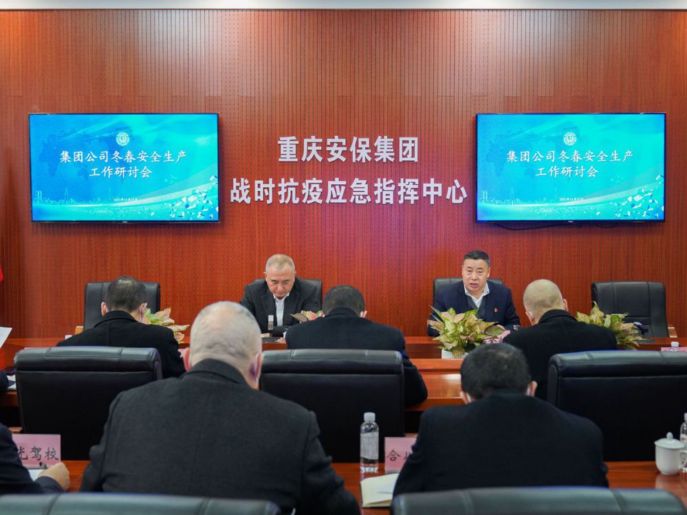集团公司组织召开冬春安全生产工作研讨会