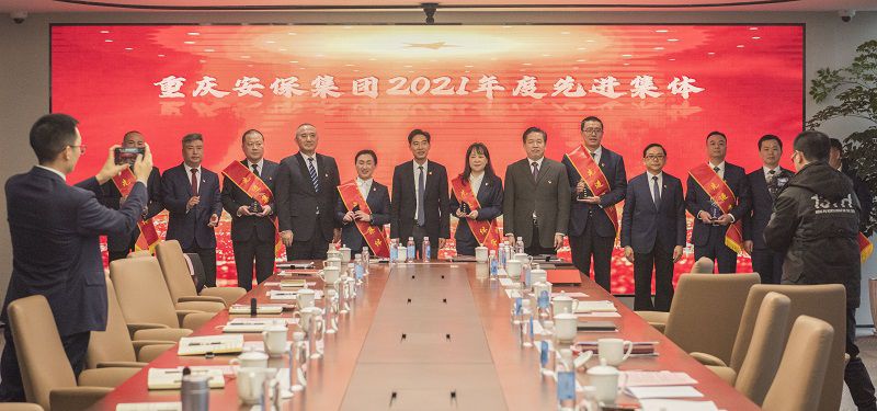 重庆安保集团召开2021年度工作总结暨表彰大会
