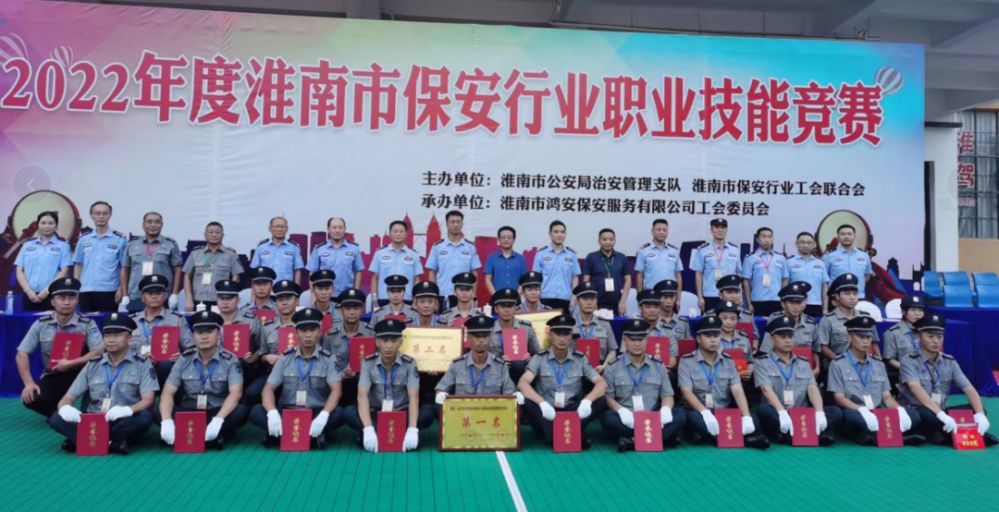 2022年度淮南市保安行业职业技能竞赛成功举办