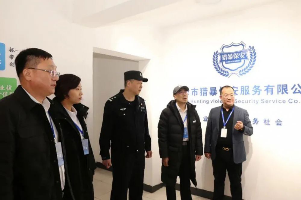 天津市2022年度保安服务行业现场尽调工作正式启动